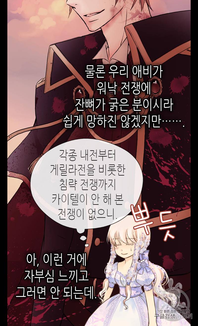 황제의 외동딸 163화 47