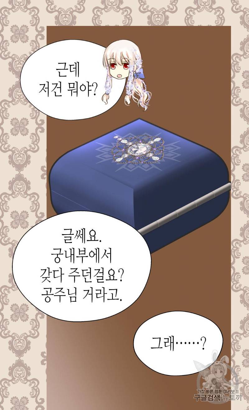 황제의 외동딸 163화 48