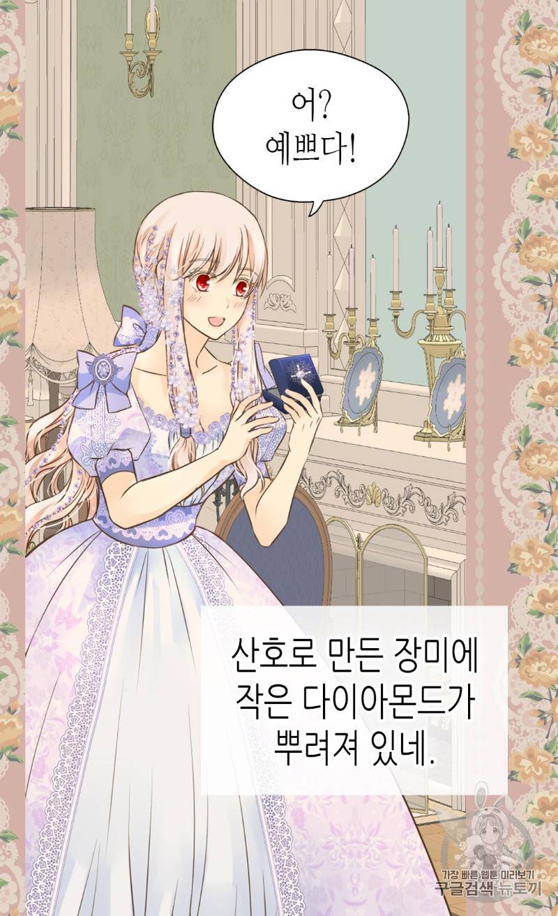 황제의 외동딸 163화 49