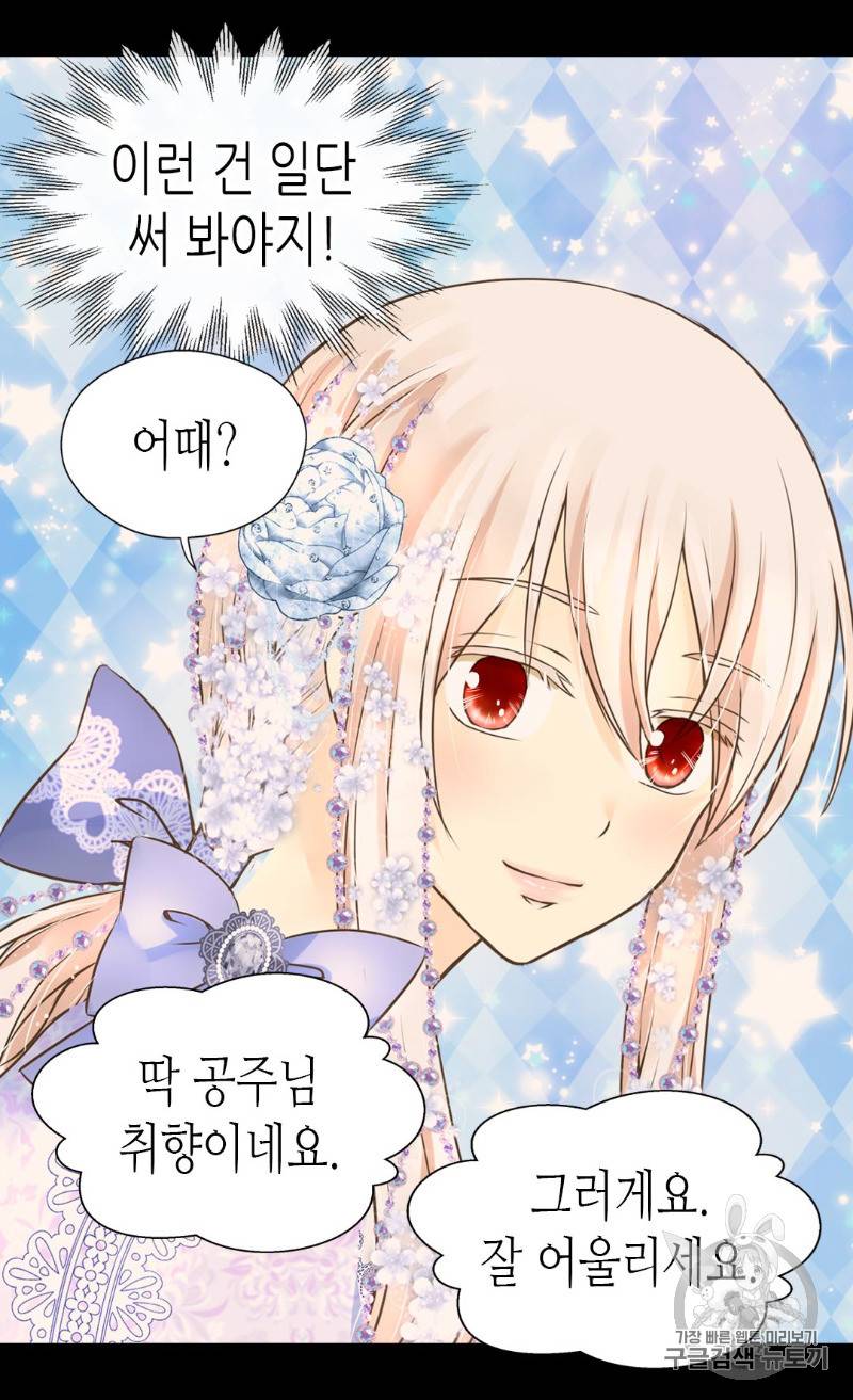 황제의 외동딸 163화 50