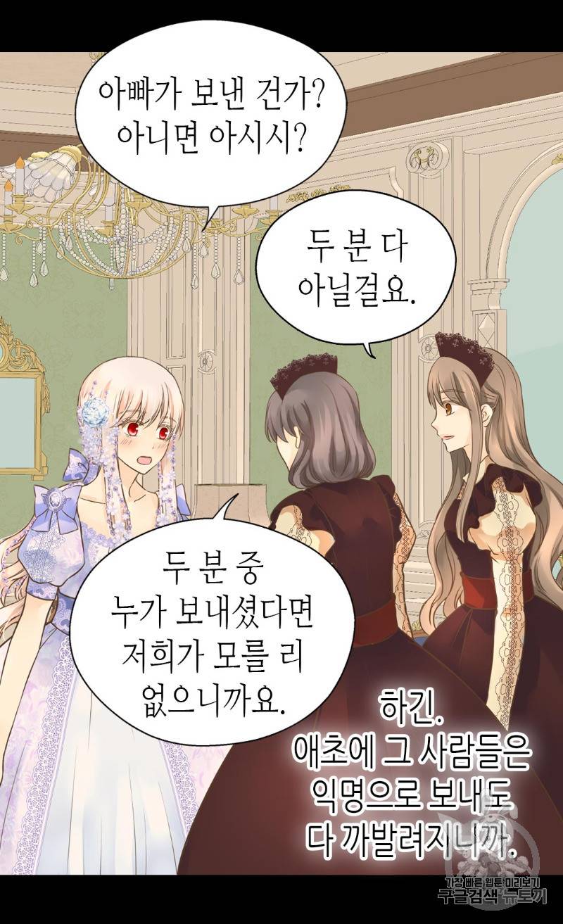 황제의 외동딸 163화 51