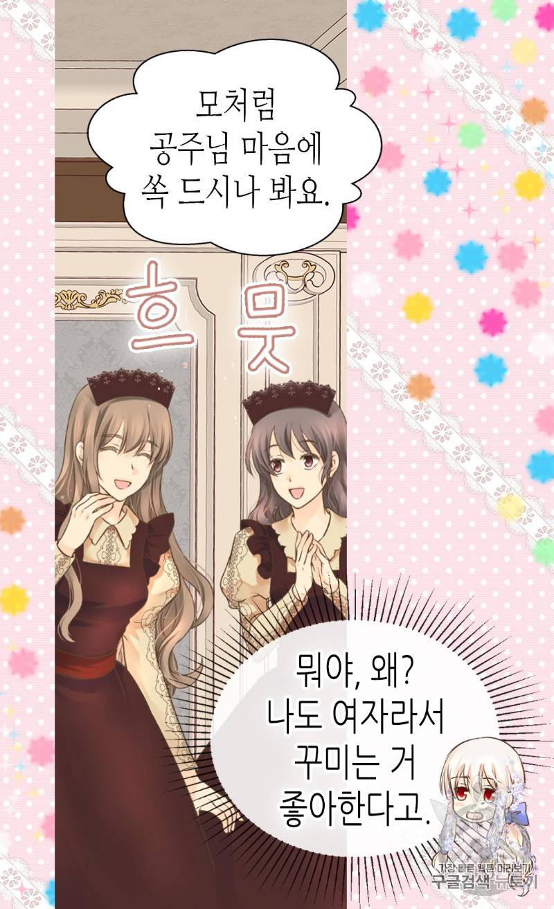 황제의 외동딸 163화 53