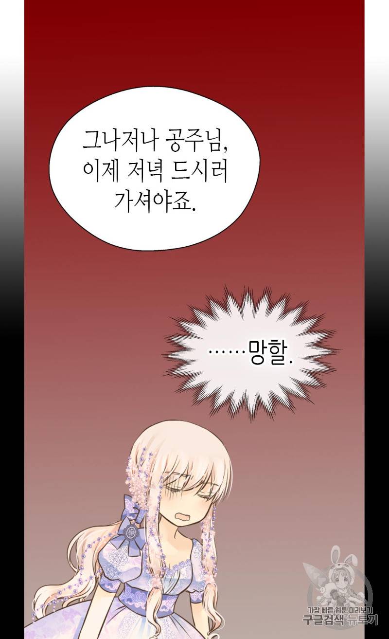 황제의 외동딸 163화 54