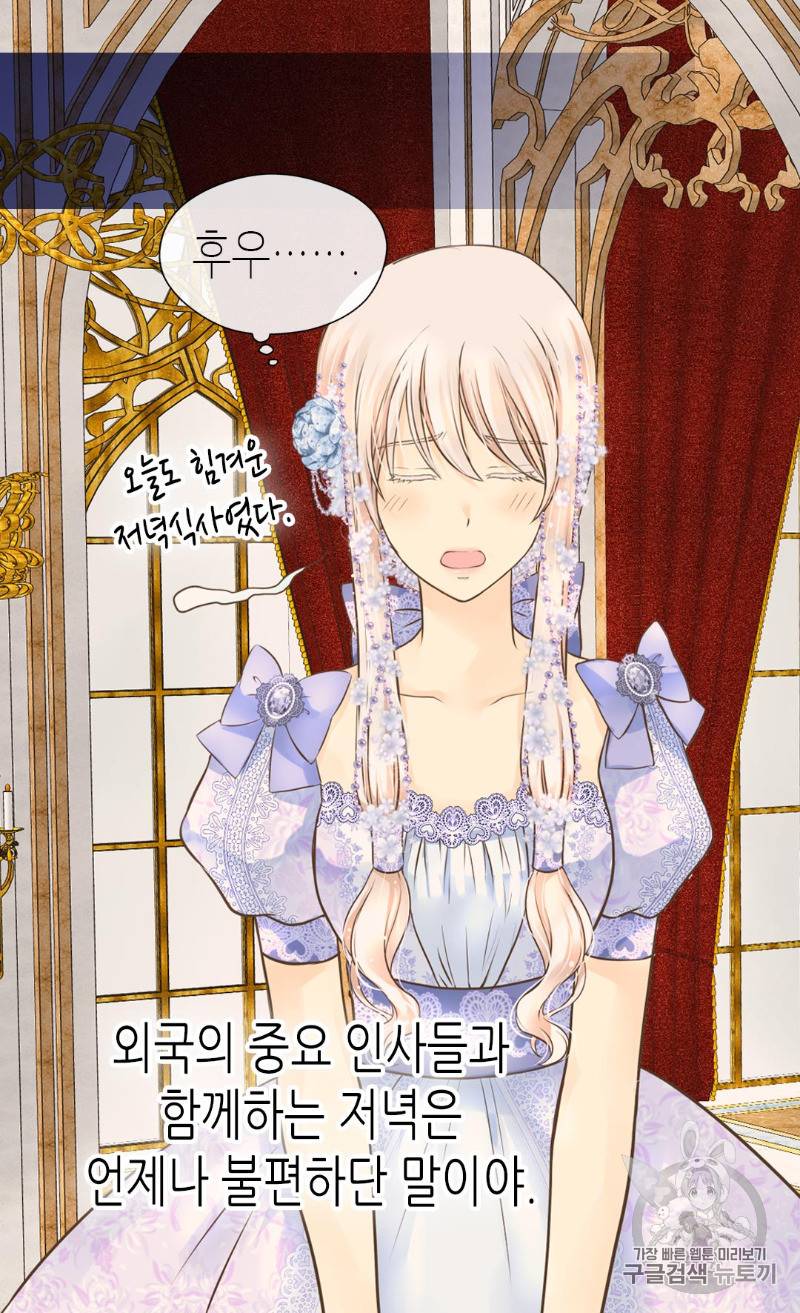 황제의 외동딸 163화 55