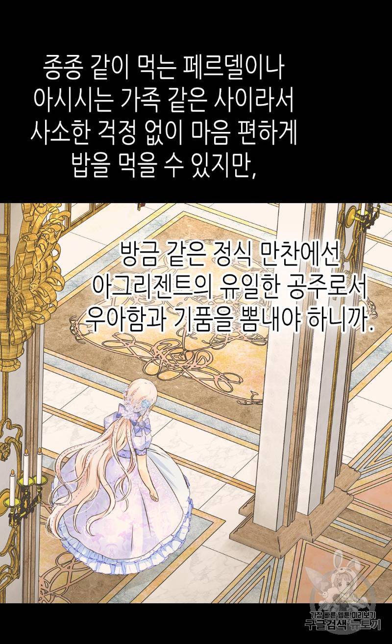 황제의 외동딸 163화 56