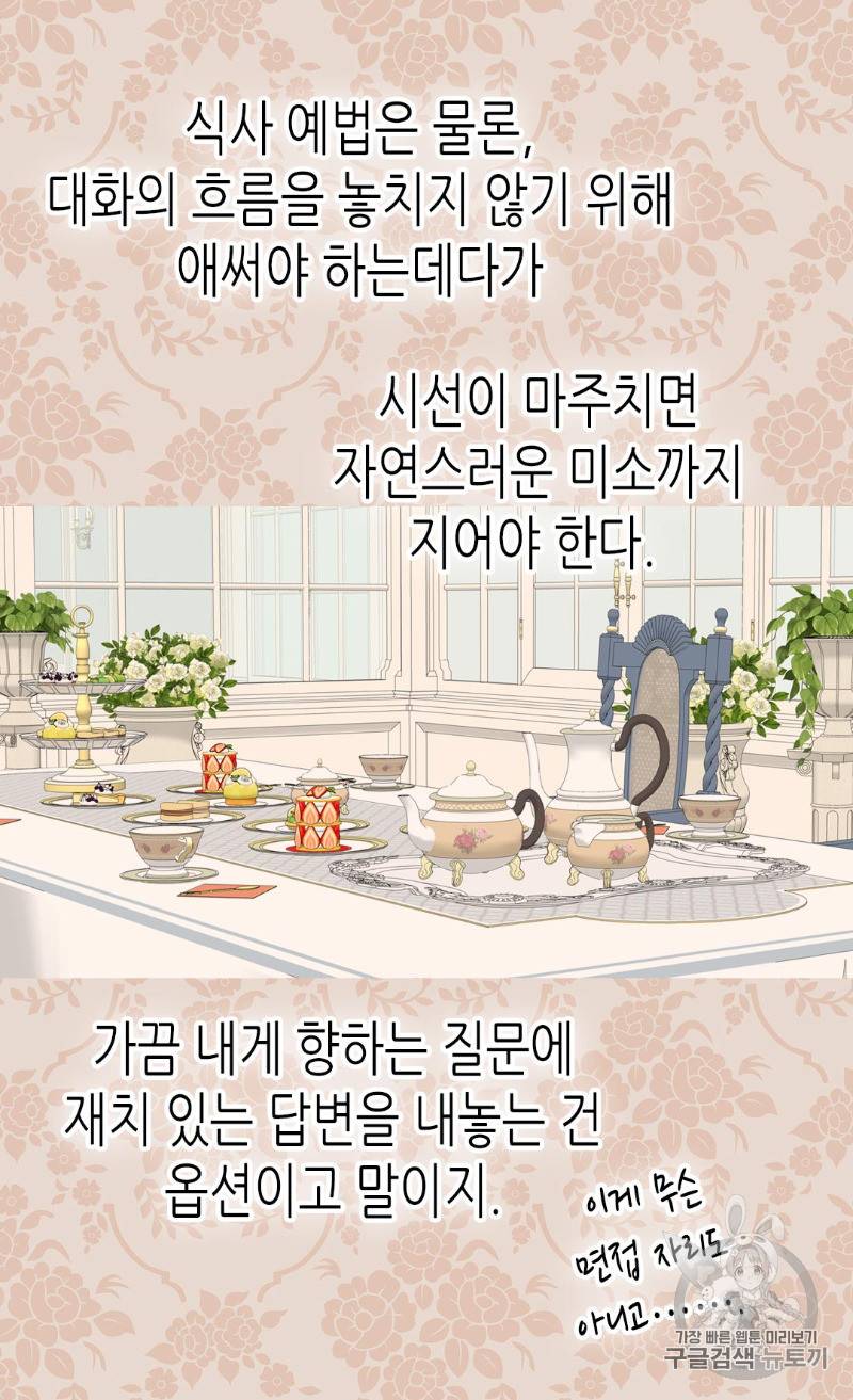 황제의 외동딸 163화 57