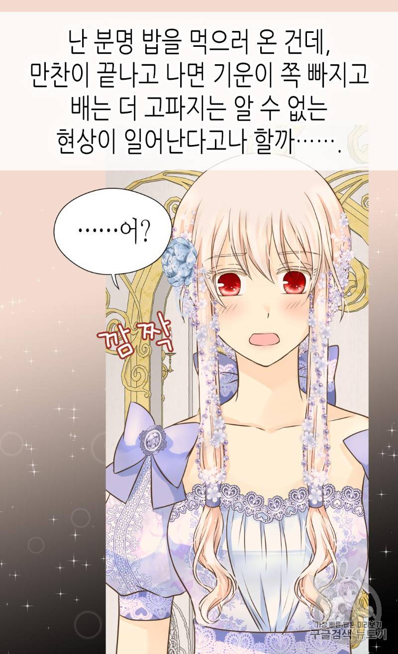 황제의 외동딸 163화 58