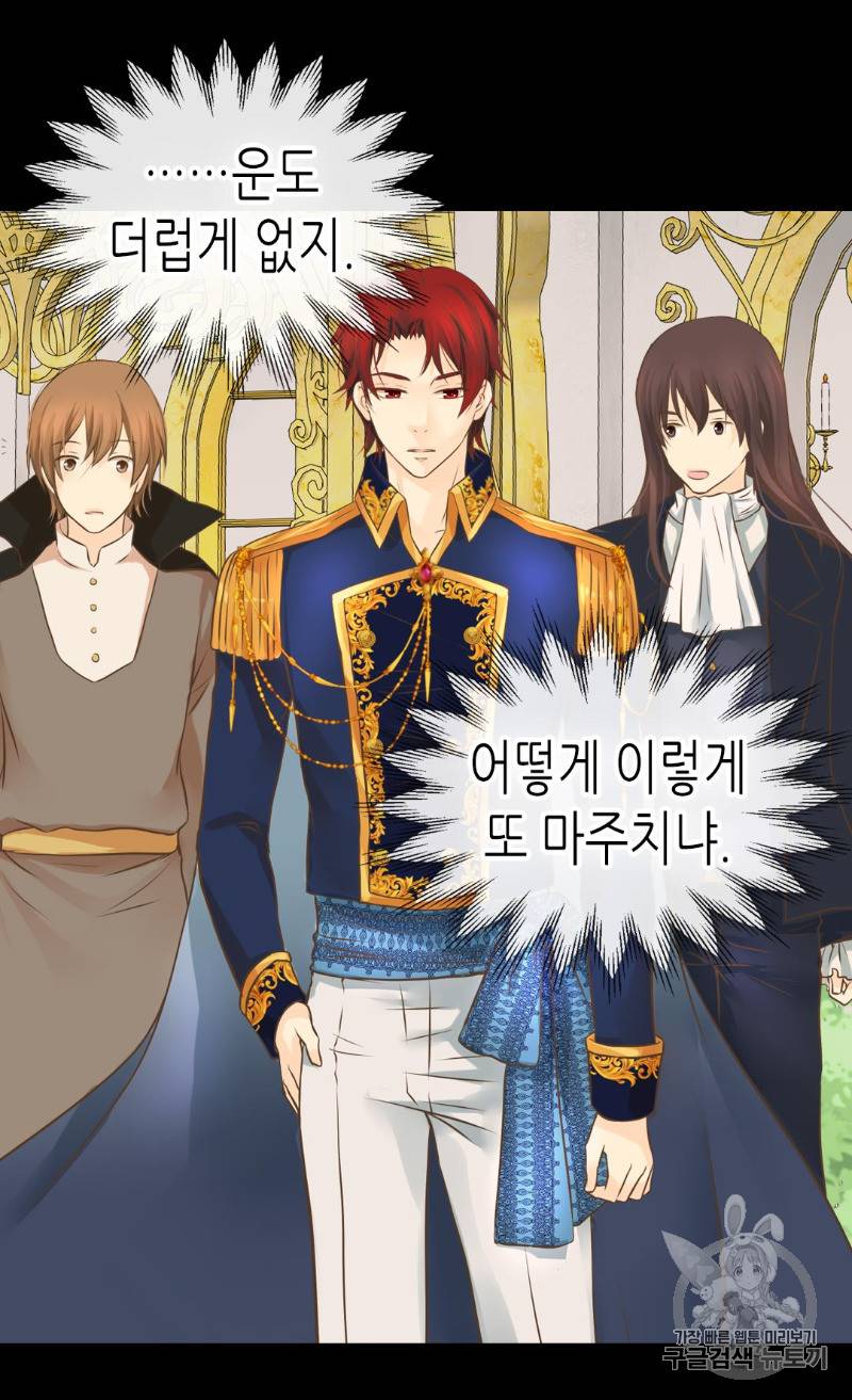 황제의 외동딸 163화 59