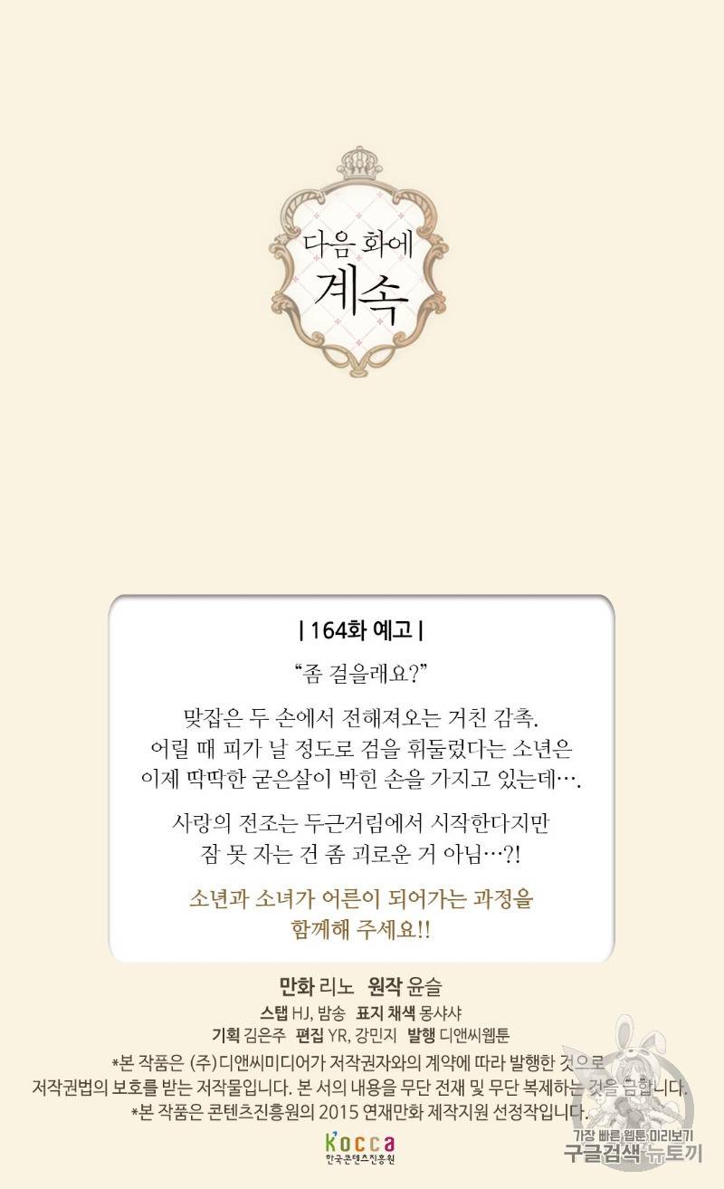 황제의 외동딸 163화 60