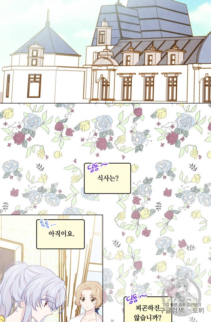 아이리스 - 스마트폰을 든 레이디 57화 2