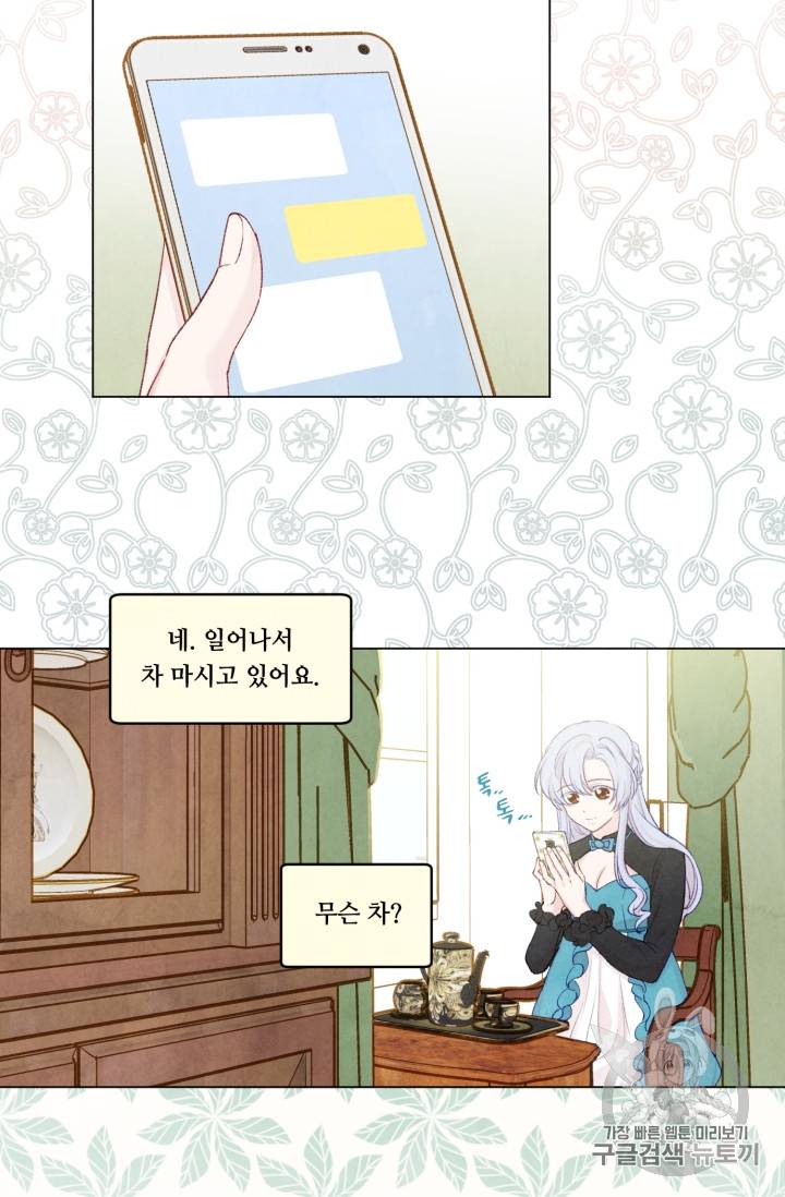 아이리스 - 스마트폰을 든 레이디 57화 4