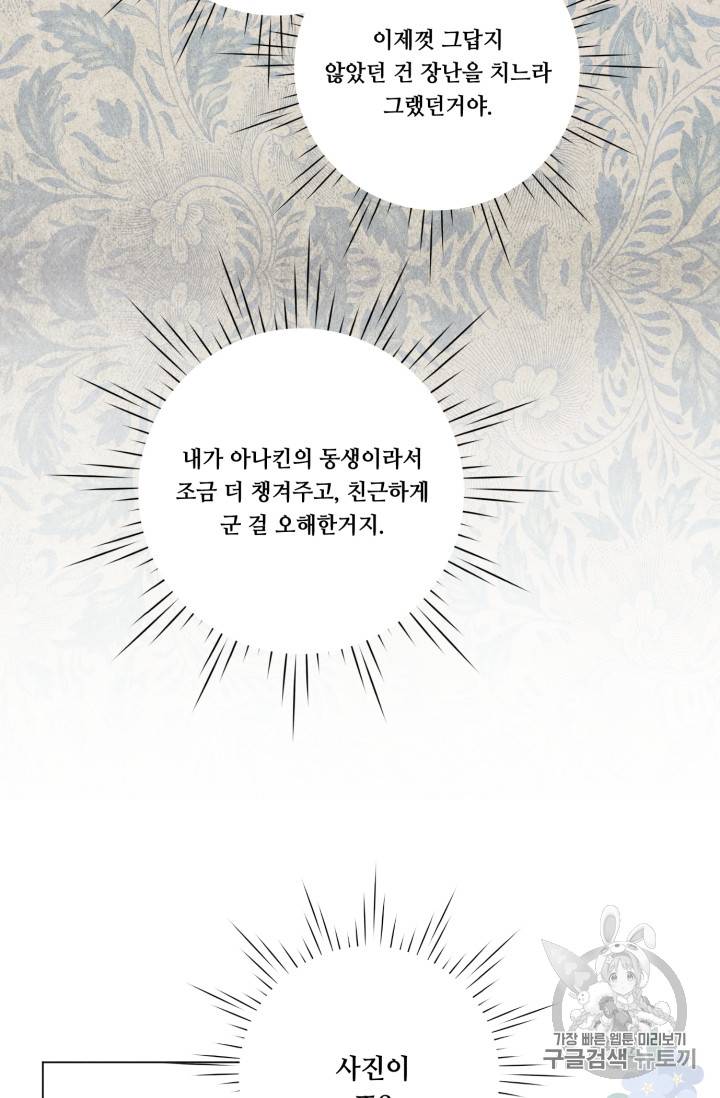 아이리스 - 스마트폰을 든 레이디 57화 9