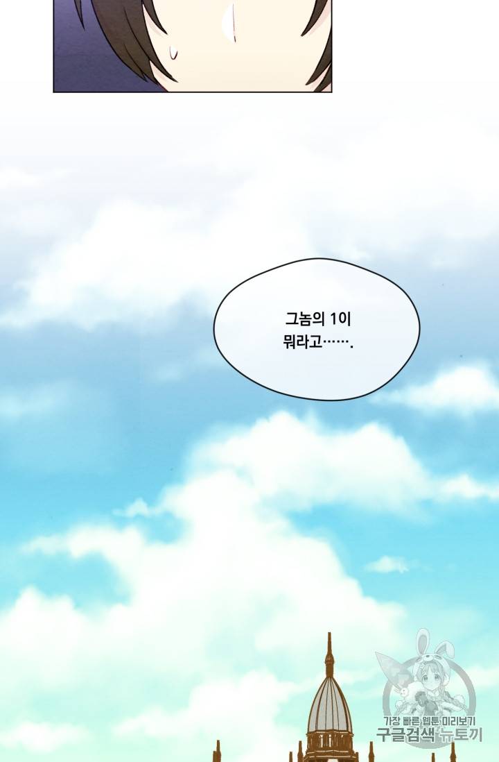 아이리스 - 스마트폰을 든 레이디 57화 18