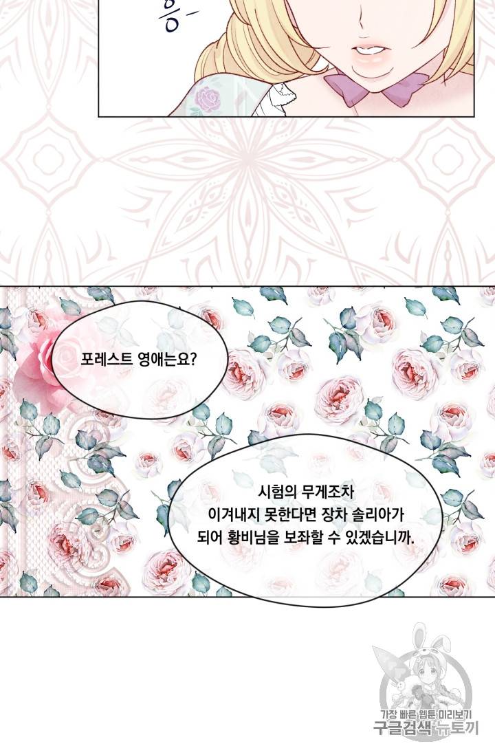 아이리스 - 스마트폰을 든 레이디 57화 25