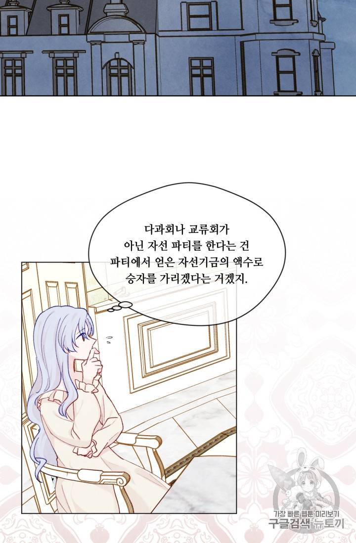 아이리스 - 스마트폰을 든 레이디 57화 34