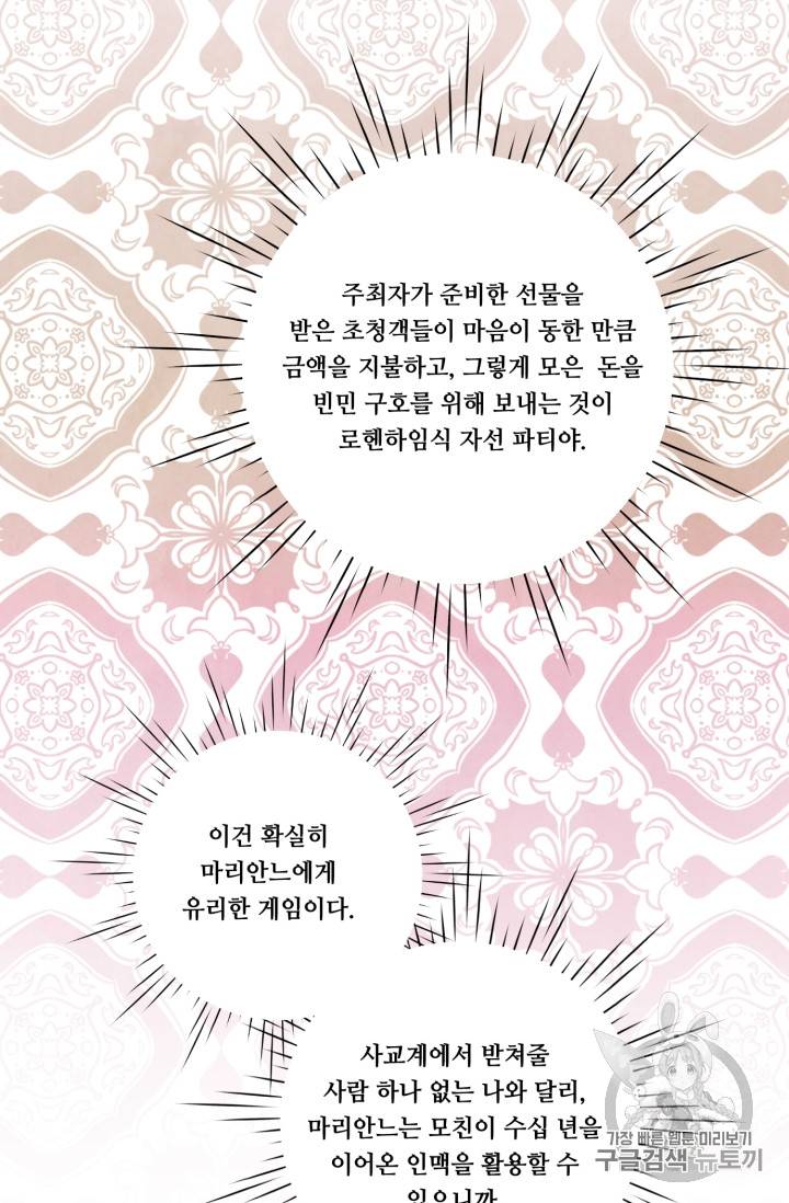 아이리스 - 스마트폰을 든 레이디 57화 35