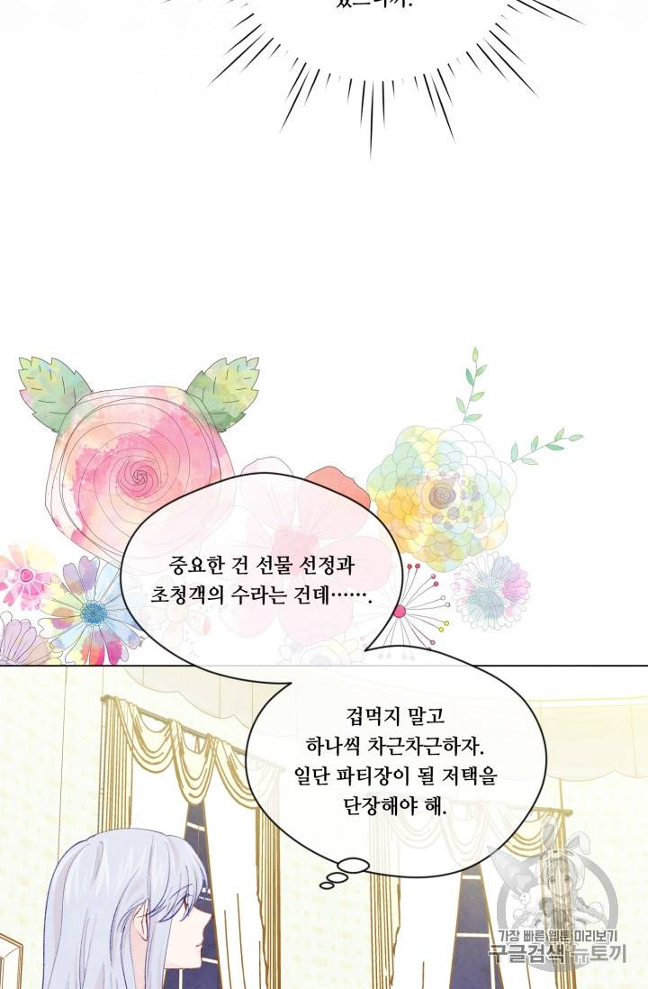 아이리스 - 스마트폰을 든 레이디 57화 36
