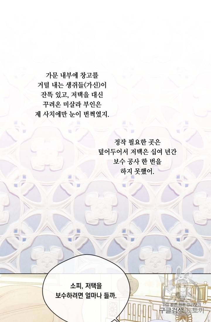 아이리스 - 스마트폰을 든 레이디 57화 38