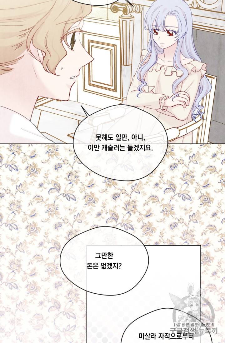 아이리스 - 스마트폰을 든 레이디 57화 39