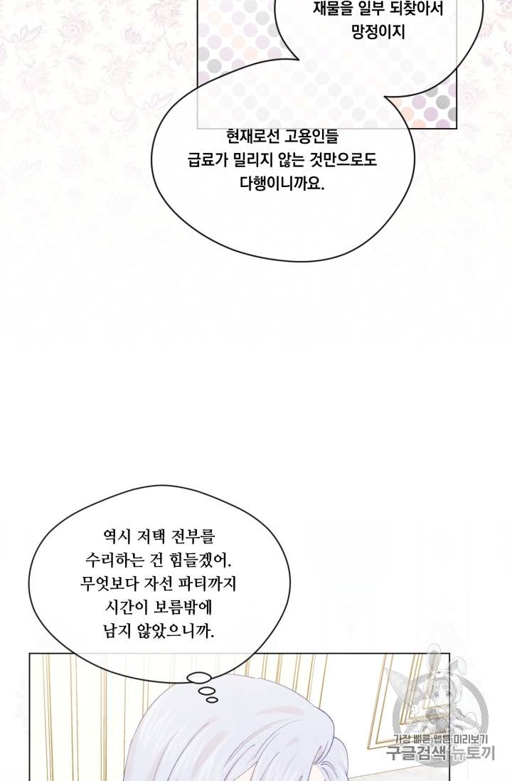 아이리스 - 스마트폰을 든 레이디 57화 40