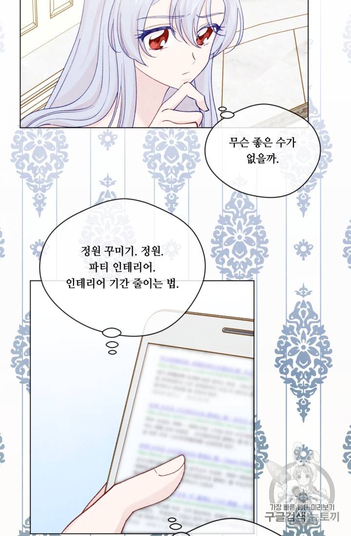 아이리스 - 스마트폰을 든 레이디 57화 41