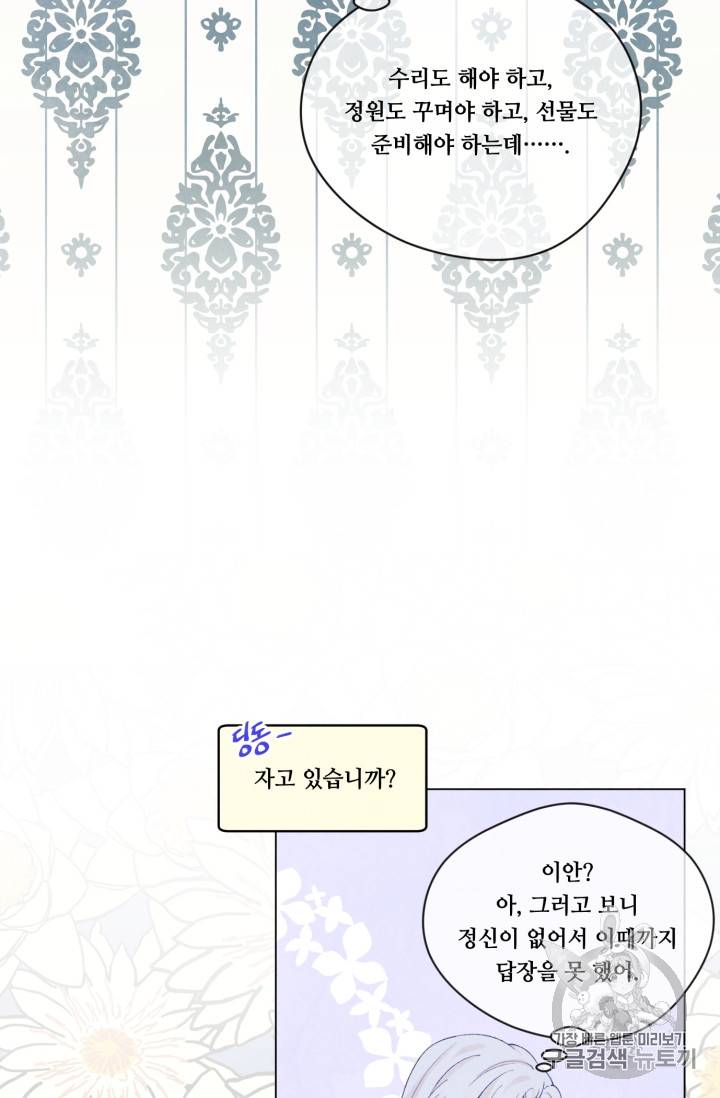 아이리스 - 스마트폰을 든 레이디 57화 42