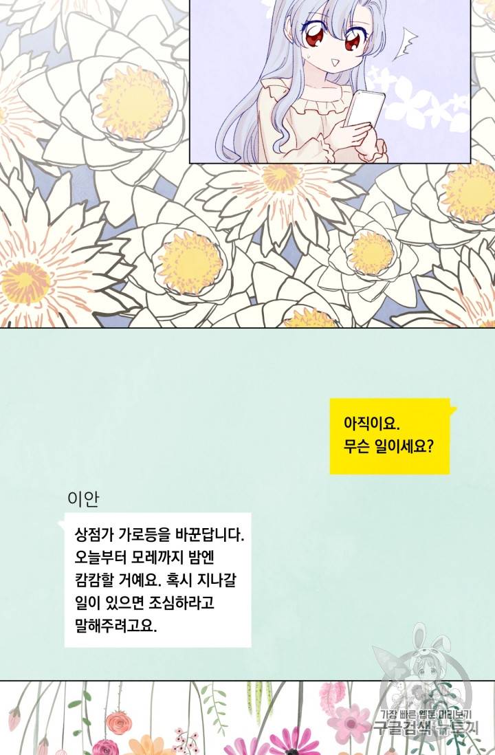 아이리스 - 스마트폰을 든 레이디 57화 43