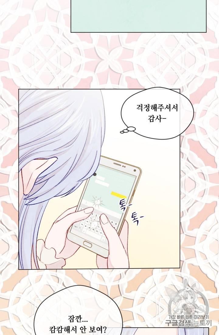 아이리스 - 스마트폰을 든 레이디 57화 45