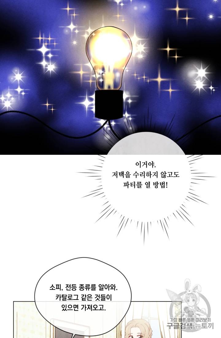 아이리스 - 스마트폰을 든 레이디 57화 47