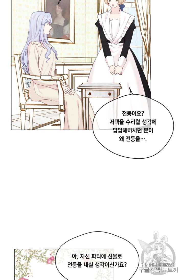 아이리스 - 스마트폰을 든 레이디 57화 48