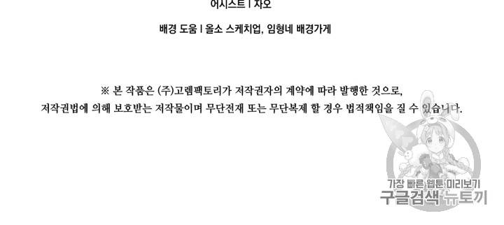 아이리스 - 스마트폰을 든 레이디 57화 51