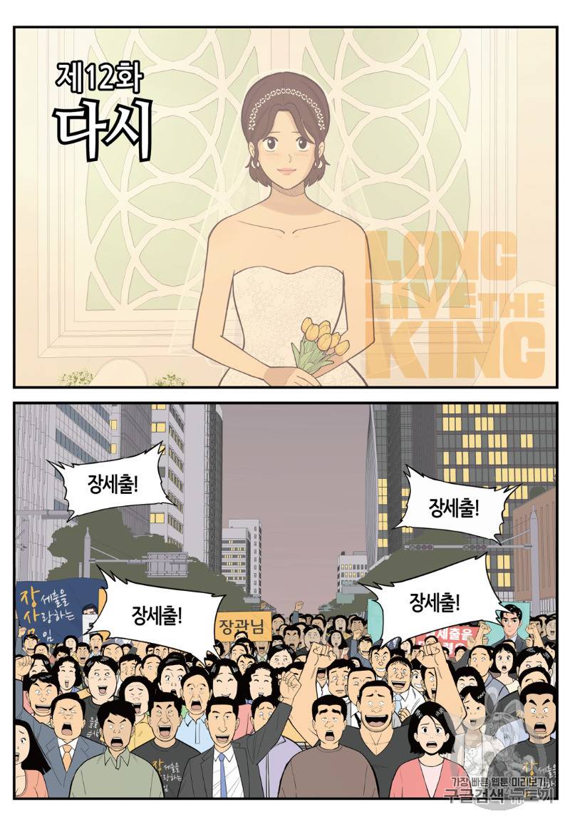롱리브더킹 시즌4 제12화 2