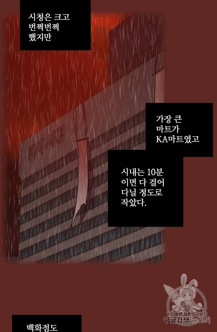드림사이드 181화 8
