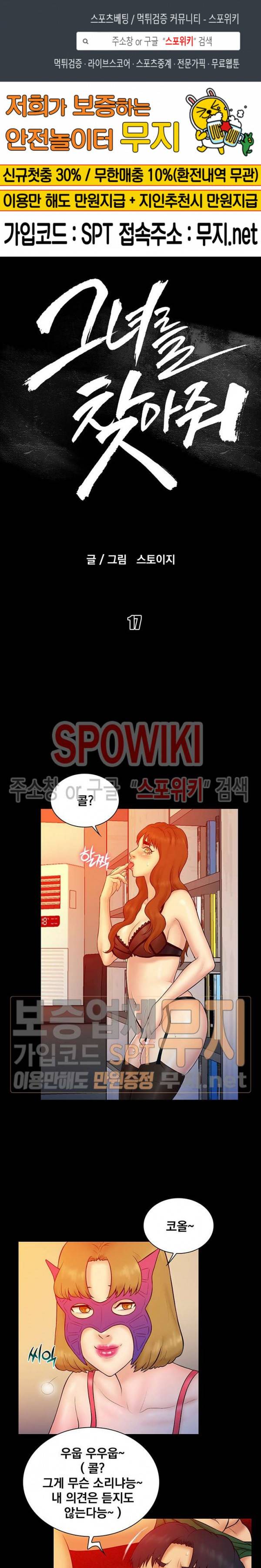 그녀를 찾아줘 17화 1