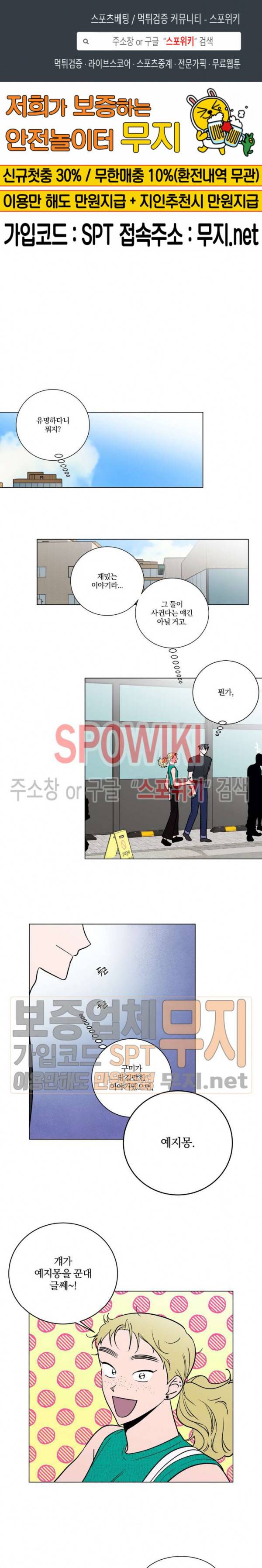 착각은 자유 30화 1