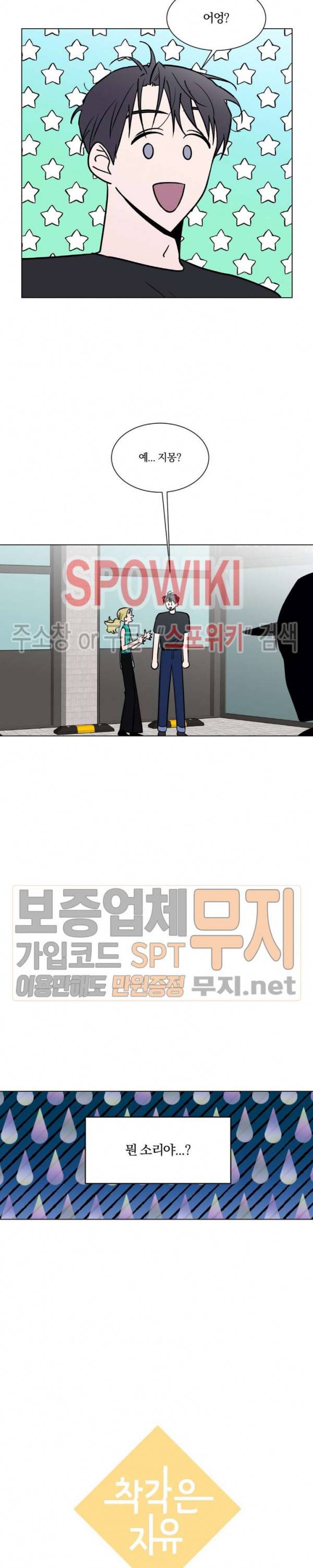 착각은 자유 30화 2