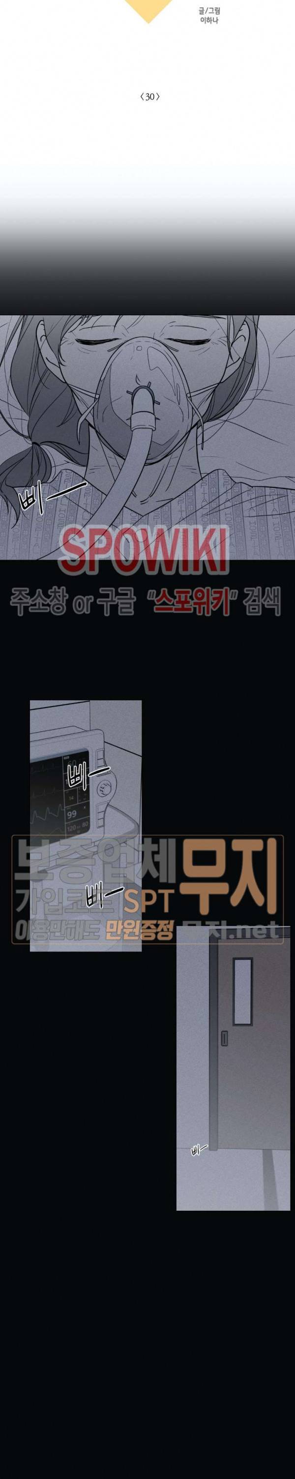 착각은 자유 30화 3