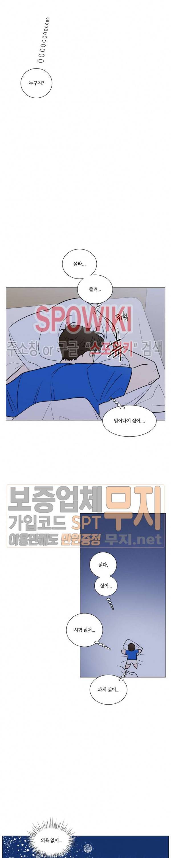 착각은 자유 30화 5