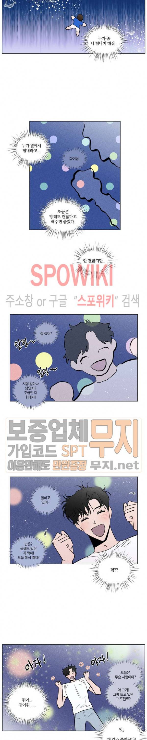 착각은 자유 30화 6