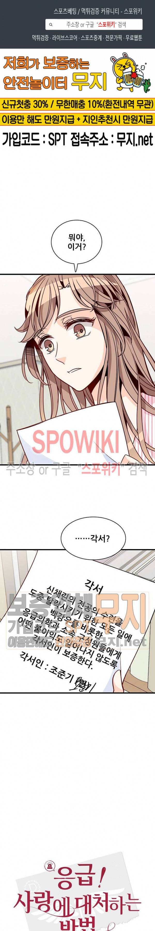 응급! 사랑에 대처하는 방법 59화 1