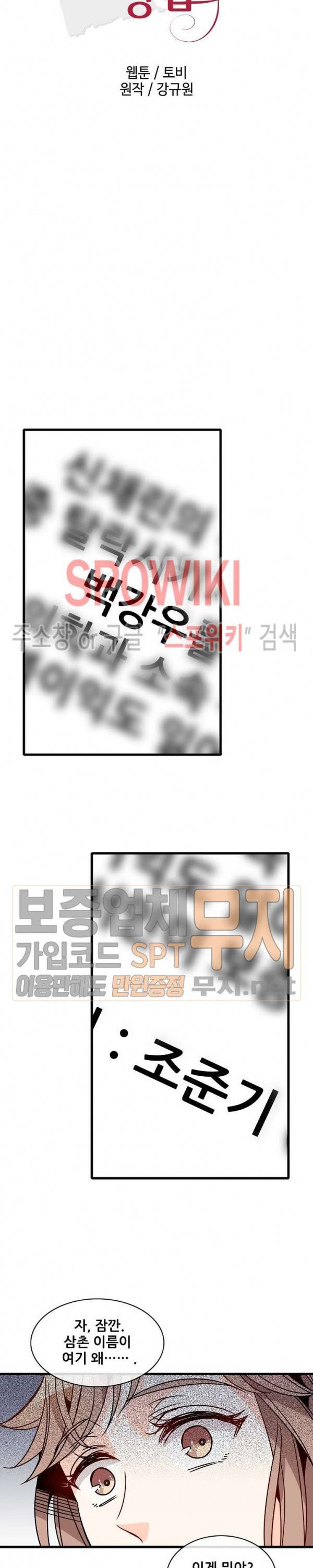 응급! 사랑에 대처하는 방법 59화 2