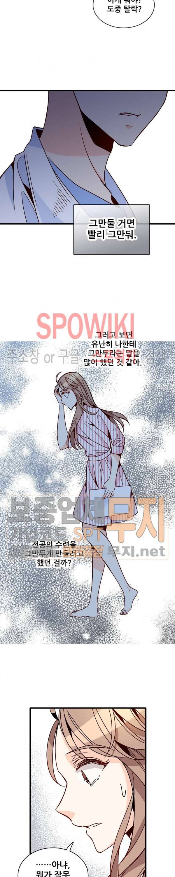 응급! 사랑에 대처하는 방법 59화 3