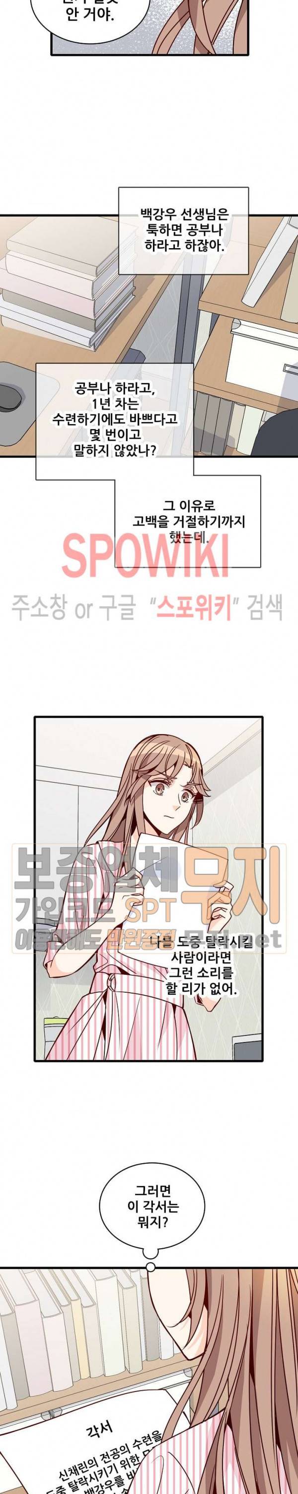 응급! 사랑에 대처하는 방법 59화 4