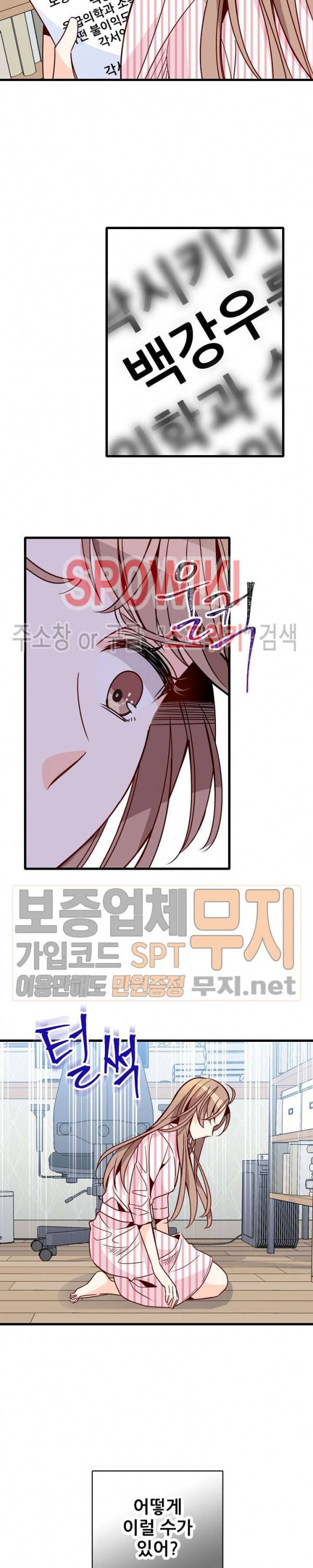 응급! 사랑에 대처하는 방법 59화 5