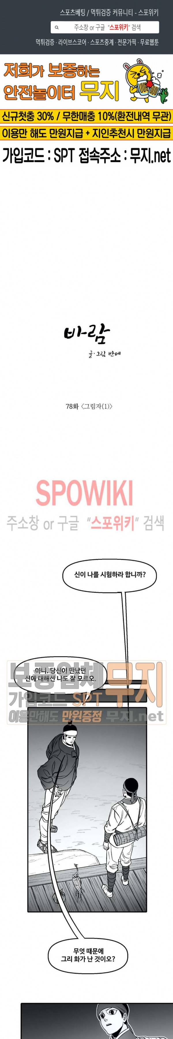 바람 78화 1
