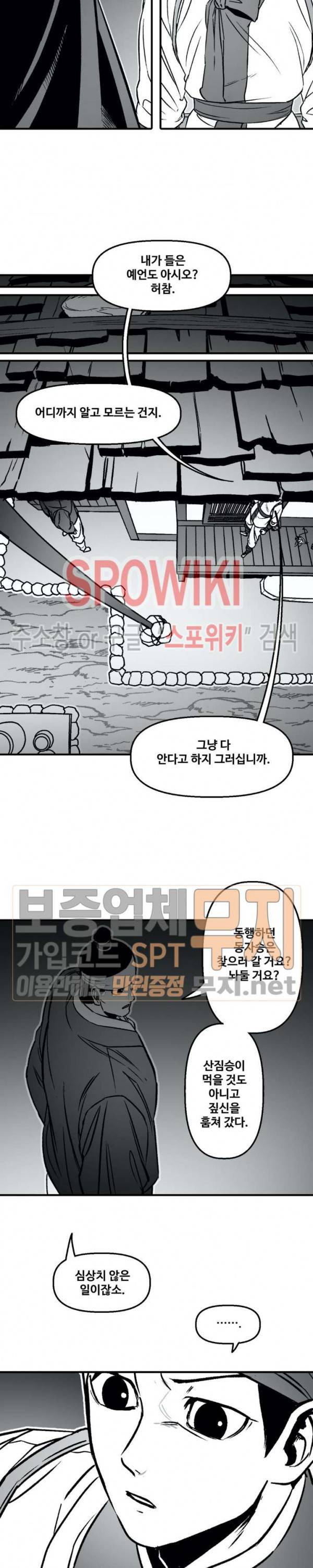 바람 78화 3