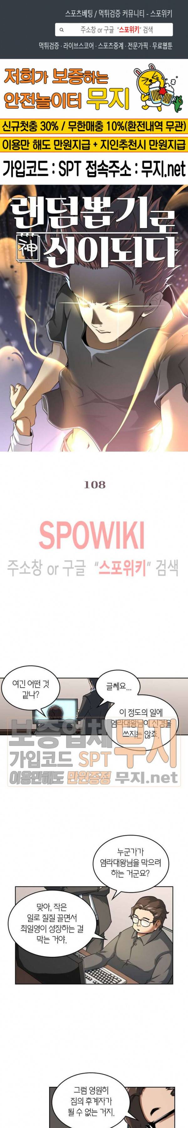 랜덤뽑기로 신이 되다 108화 1