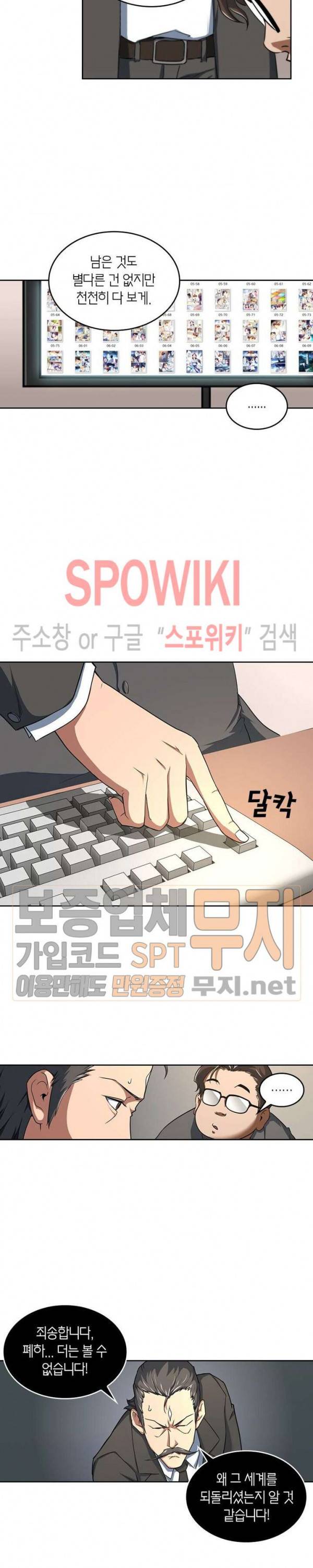 랜덤뽑기로 신이 되다 108화 2