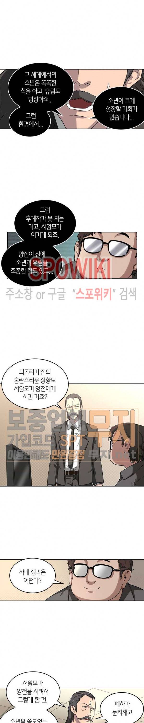 랜덤뽑기로 신이 되다 108화 3
