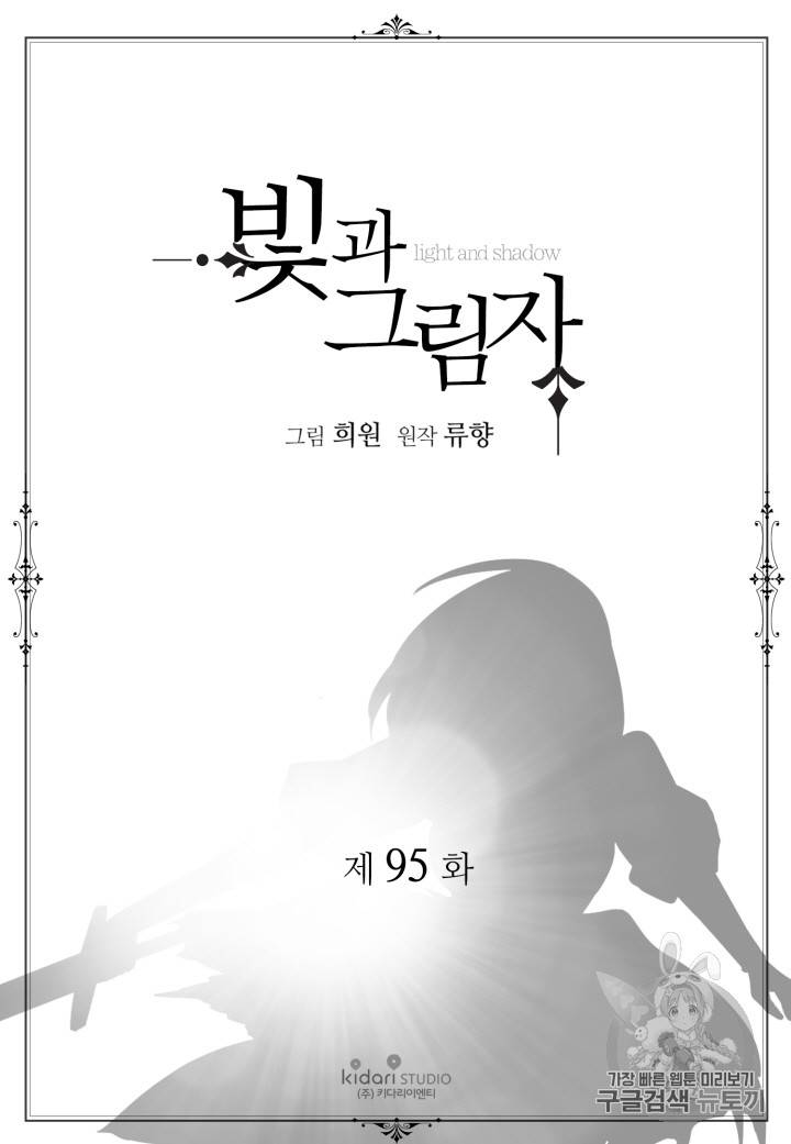 빛과 그림자 95화 2
